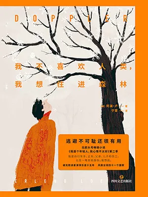 我不喜歡人類，我想住進森林封麵