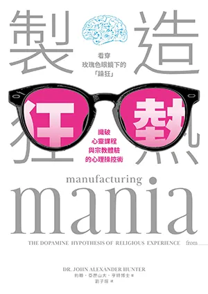 製造狂熱封麵
