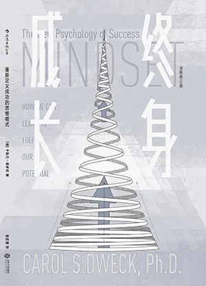 《終身成長》封麵