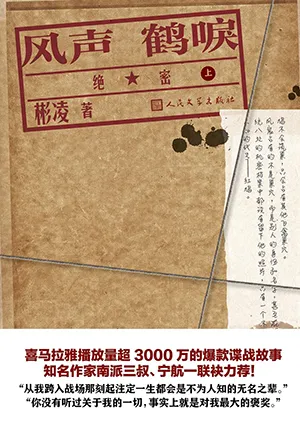 風聲鶴唳封麵