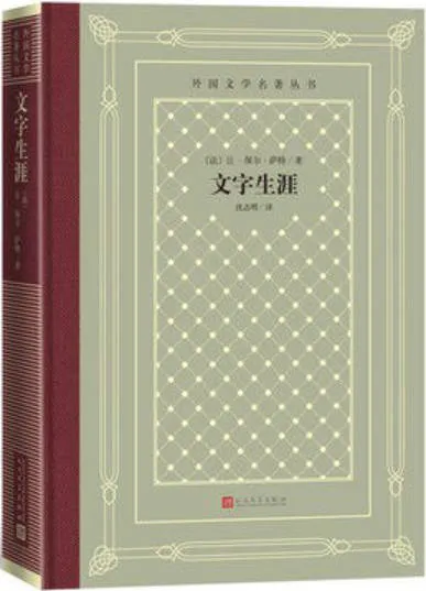 文字生涯封麵