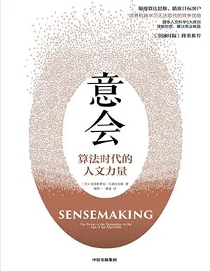 意會：算法時代的人文力量封麵