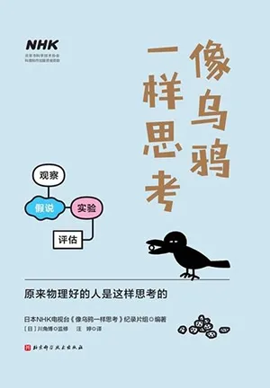 像烏鴉一樣思考封麵