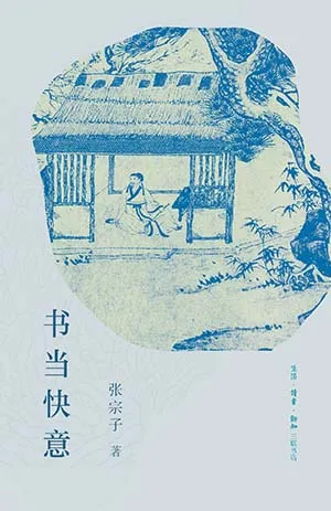 書當快意封麵