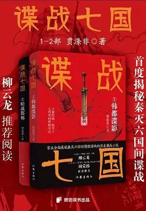 諜戰七國封麵