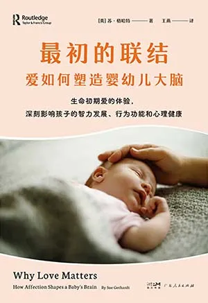 最初的聯結:愛如何塑造嬰幼兒大腦封麵