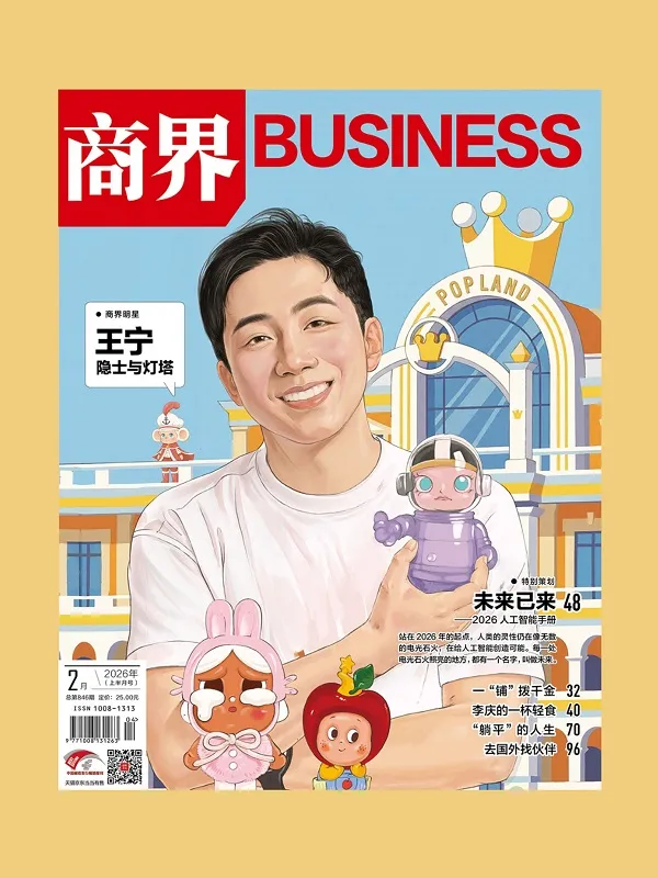 商界（2026年第2期）封麵