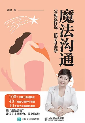 魔法溝通:父母這樣說,孩子才會聽電子書封麵