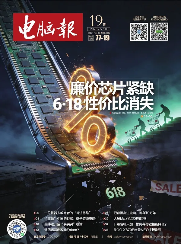 電腦報（2026年第19期）封麵