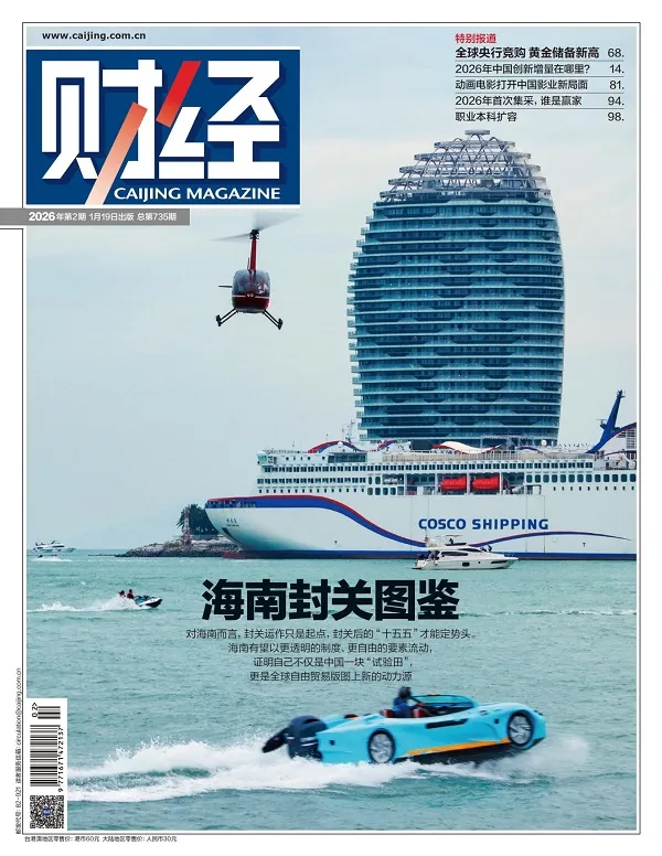 財經（2026年第2期）電子書封麵