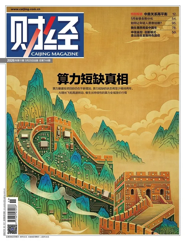 財經（2026年第11期）封麵
