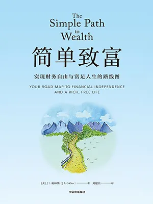 簡單致富封麵