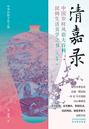 清嘉錄封麵