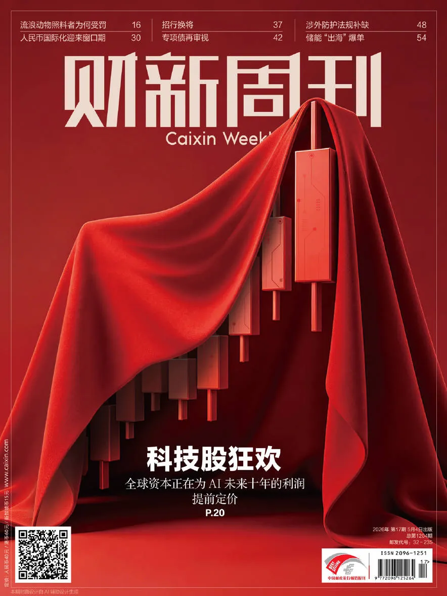 財新周刊（2026年第17期）（PDF版）封麵