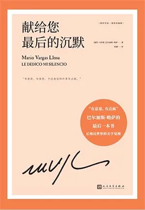 獻給您最後的沉默封麵