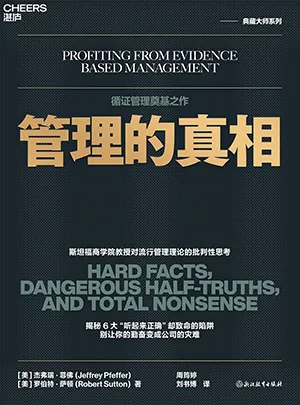 管理的真相封麵