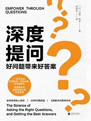深度提問封麵
