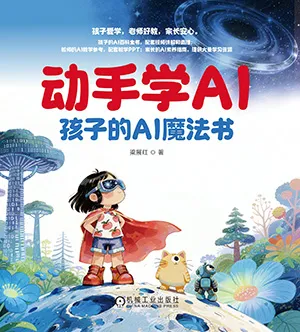 動手學AI封麵