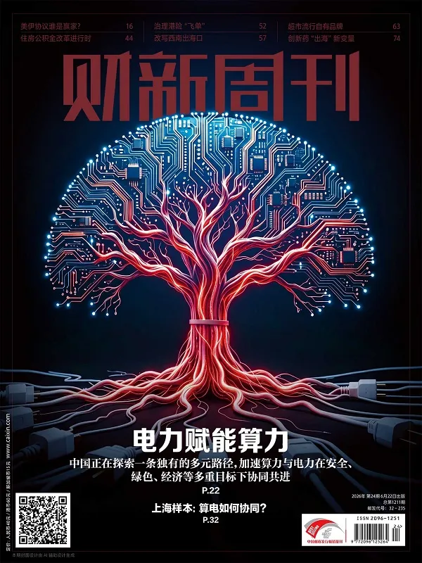 財新周刊（2026年第24期）封麵