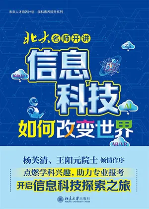 《北大名師開講》封麵