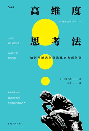 高維度思考法封麵