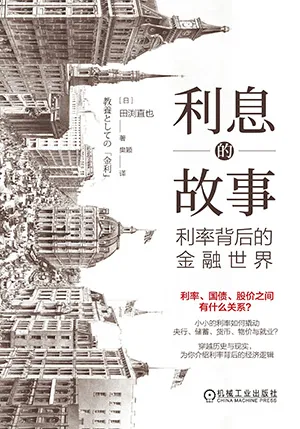 利息的故事封麵