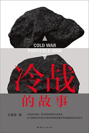 《冷戰的故事》封麵