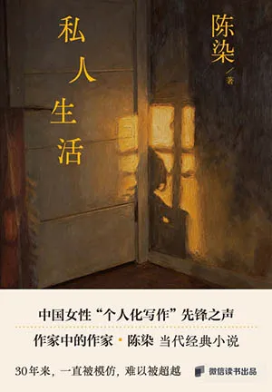 私人生活封麵