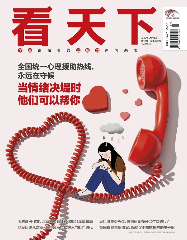 《看天下(2026年第13期)》封麵