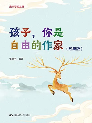 孩子，你是自由的作家封麵
