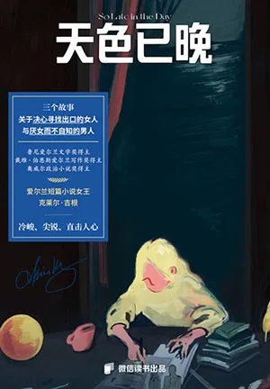 天色已晚封麵