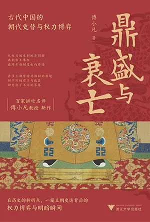 鼎盛與衰亡封麵