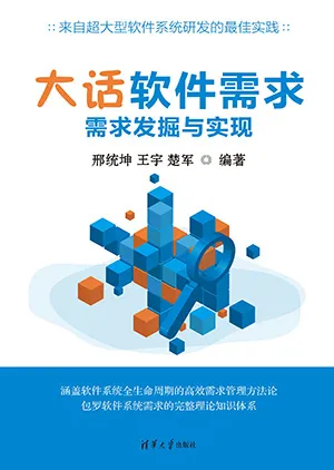 大話軟件需求封麵