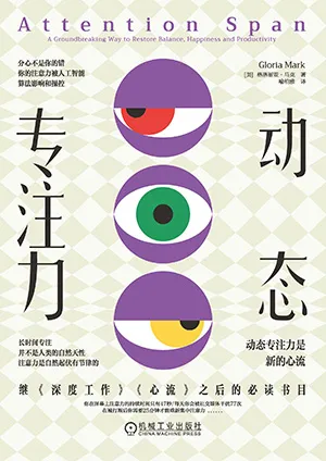 動態專注力封麵