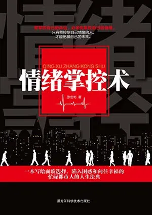 情緒掌控術封麵