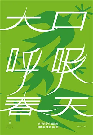 大口呼吸春天封麵