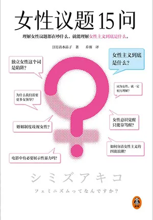 女性議題16問封麵