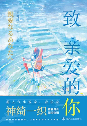 致親愛的你封麵