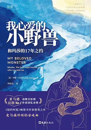 我心愛的小野獸電子書封麵