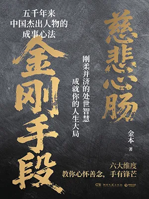 金剛手段封麵