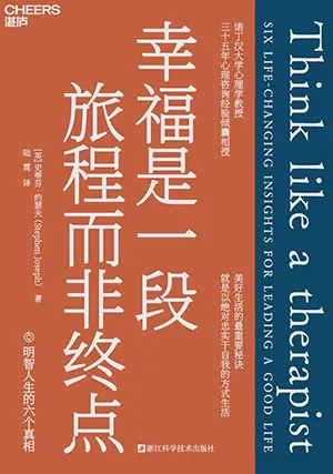 幸福是一段旅程而非終點封麵