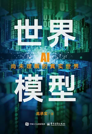 世界模型封麵
