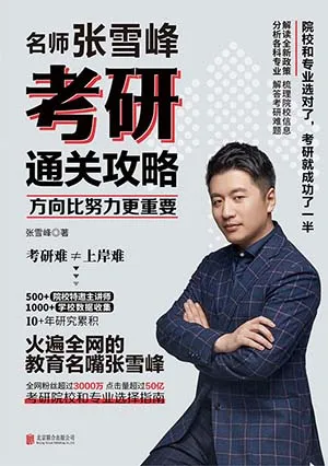 方向比努力更重要封麵