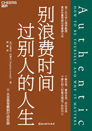 《別浪費時間過別人的人生》封麵
