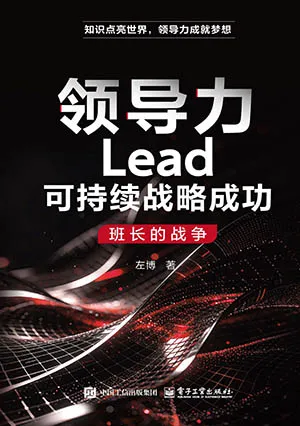 領導力Lead可持續戰略成功：班長的戰爭封麵