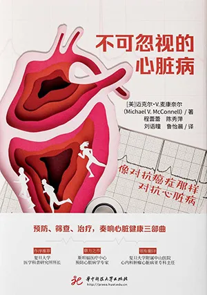 不可忽視的心髒病封麵