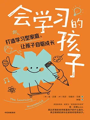 會學習的孩子封麵