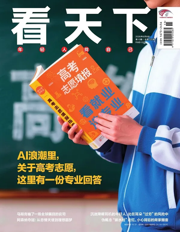 看天下（2026年第15期）封麵