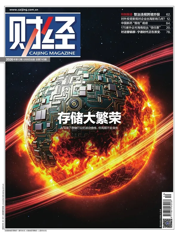 財經（2026年第12期）封麵