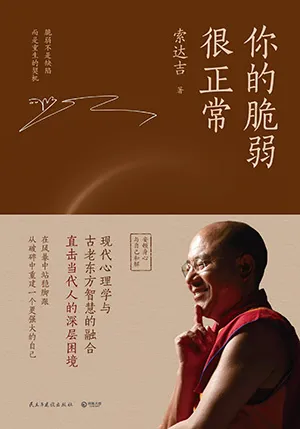 你的脆弱很正常封麵